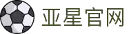 亚星官网 - 亚星娱乐官方网站在线服务指南